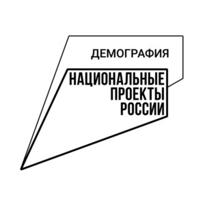 Демография Национальные Проекты России