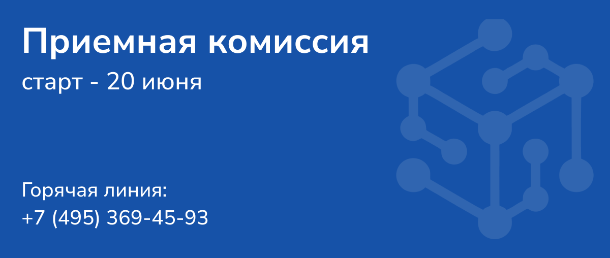 Приемная комиссия 2026