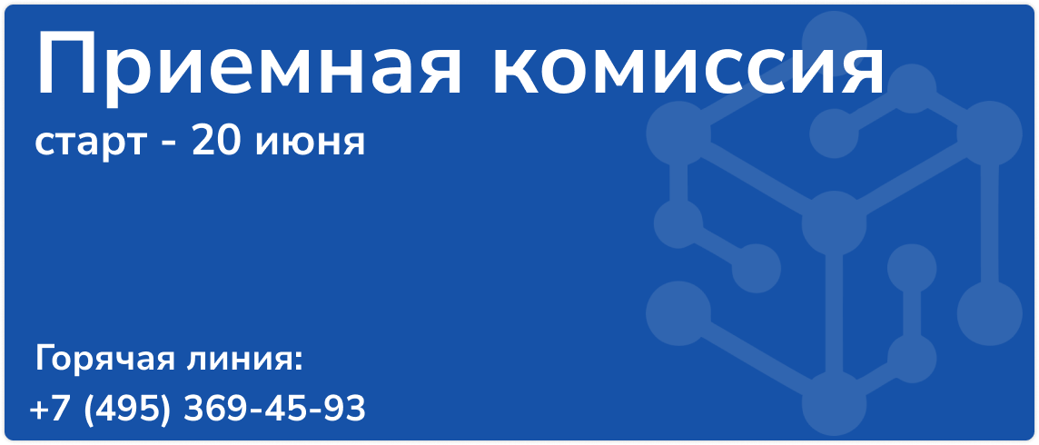 Приемная комиссия 2026