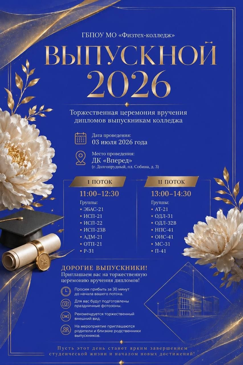 3 июля — ВЫПУСКНОЙ 2026!