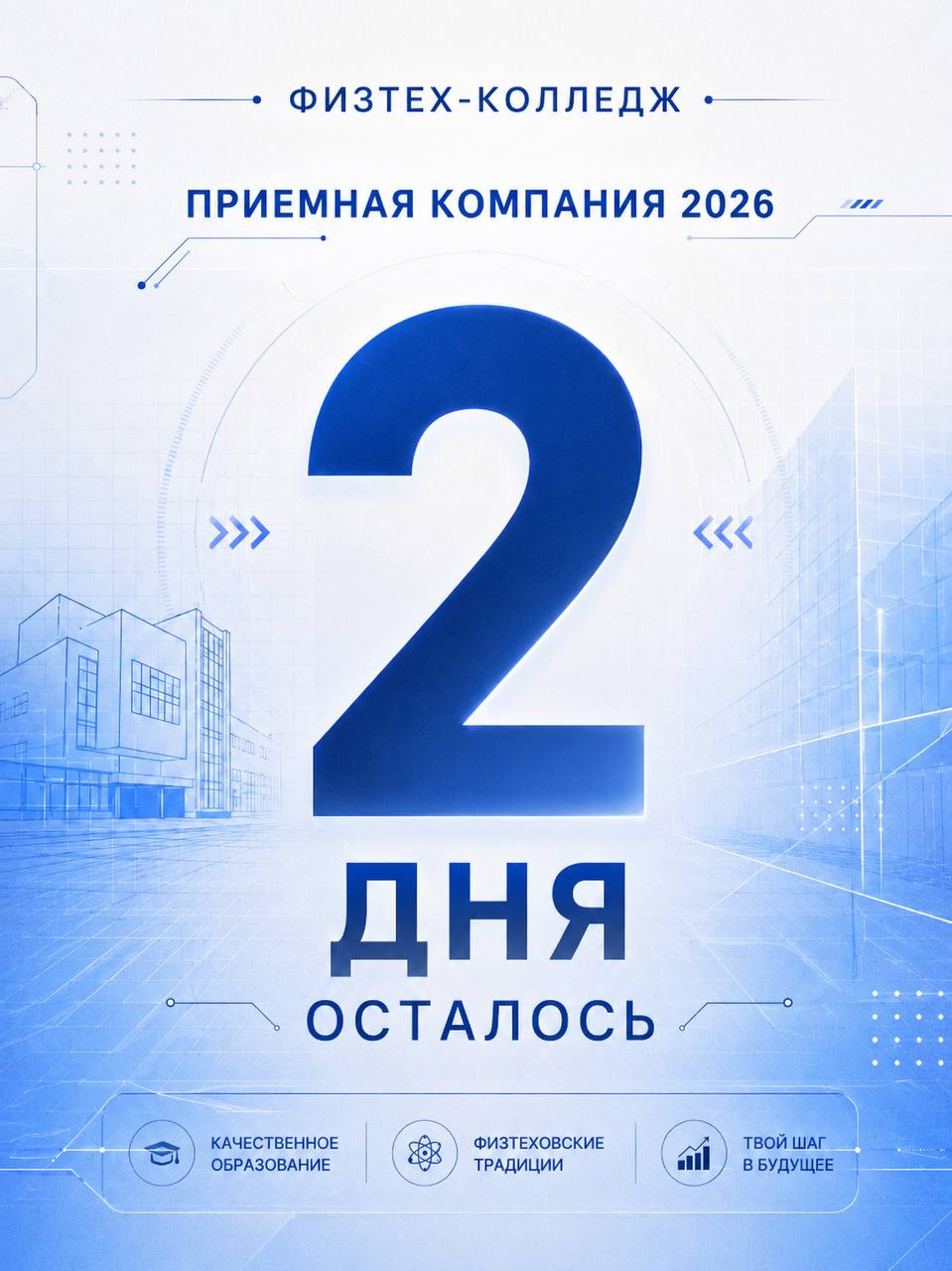 НАПОМИНАЕМ