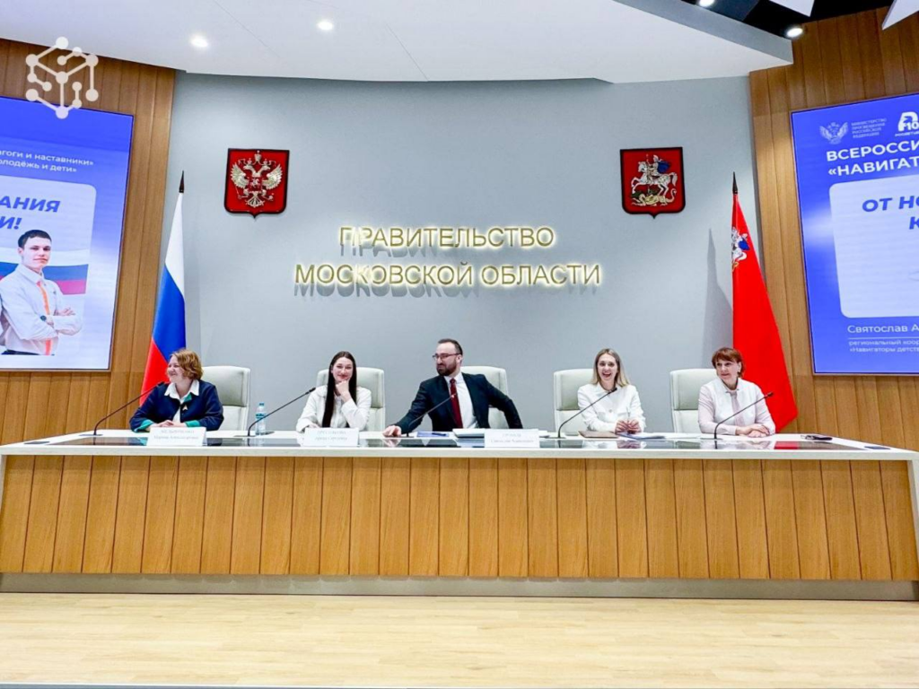 Итоговое совещание «Навигаторов детства»