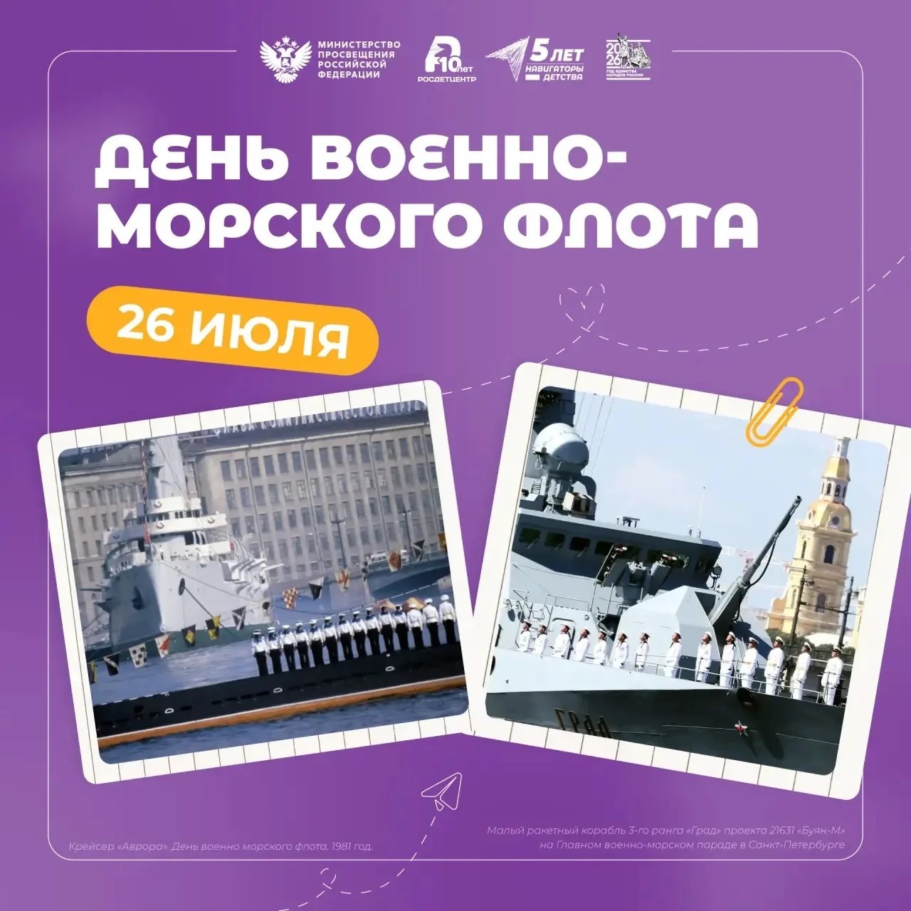 День Военно-морского флота России
