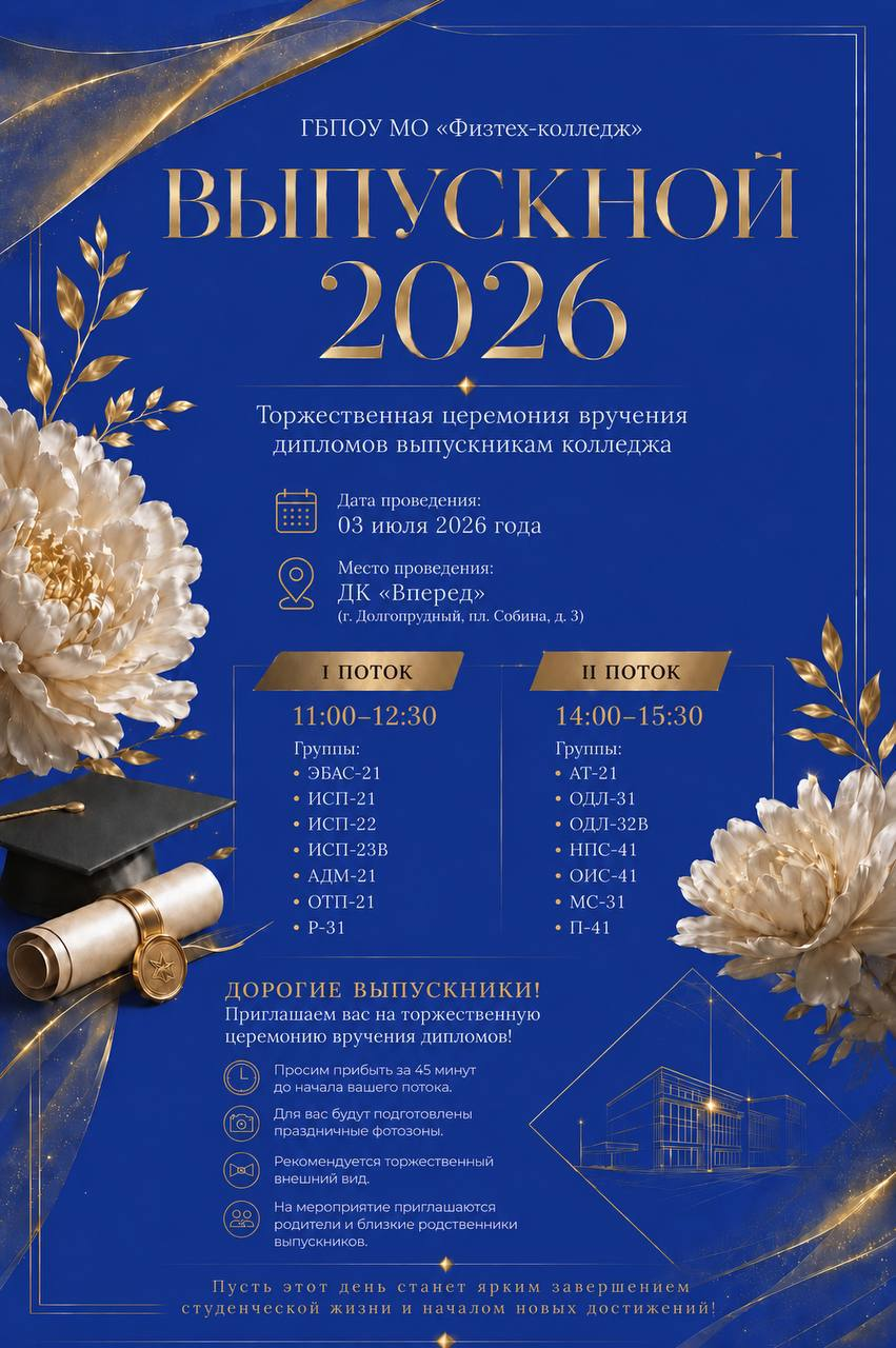 3 июля — ВЫПУСКНОЙ 2026!