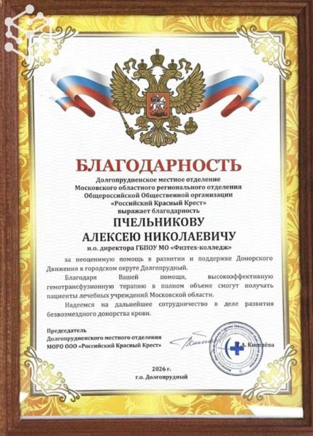 Добро в Долгопрудном!