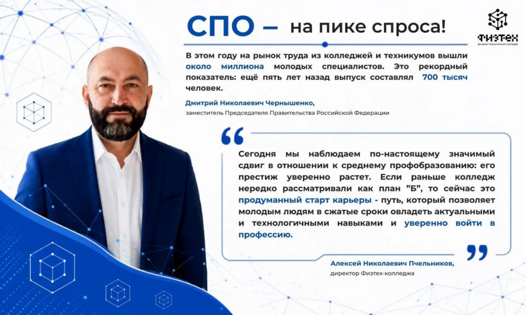 Физтех-колледж — на страницах «Российской газеты»