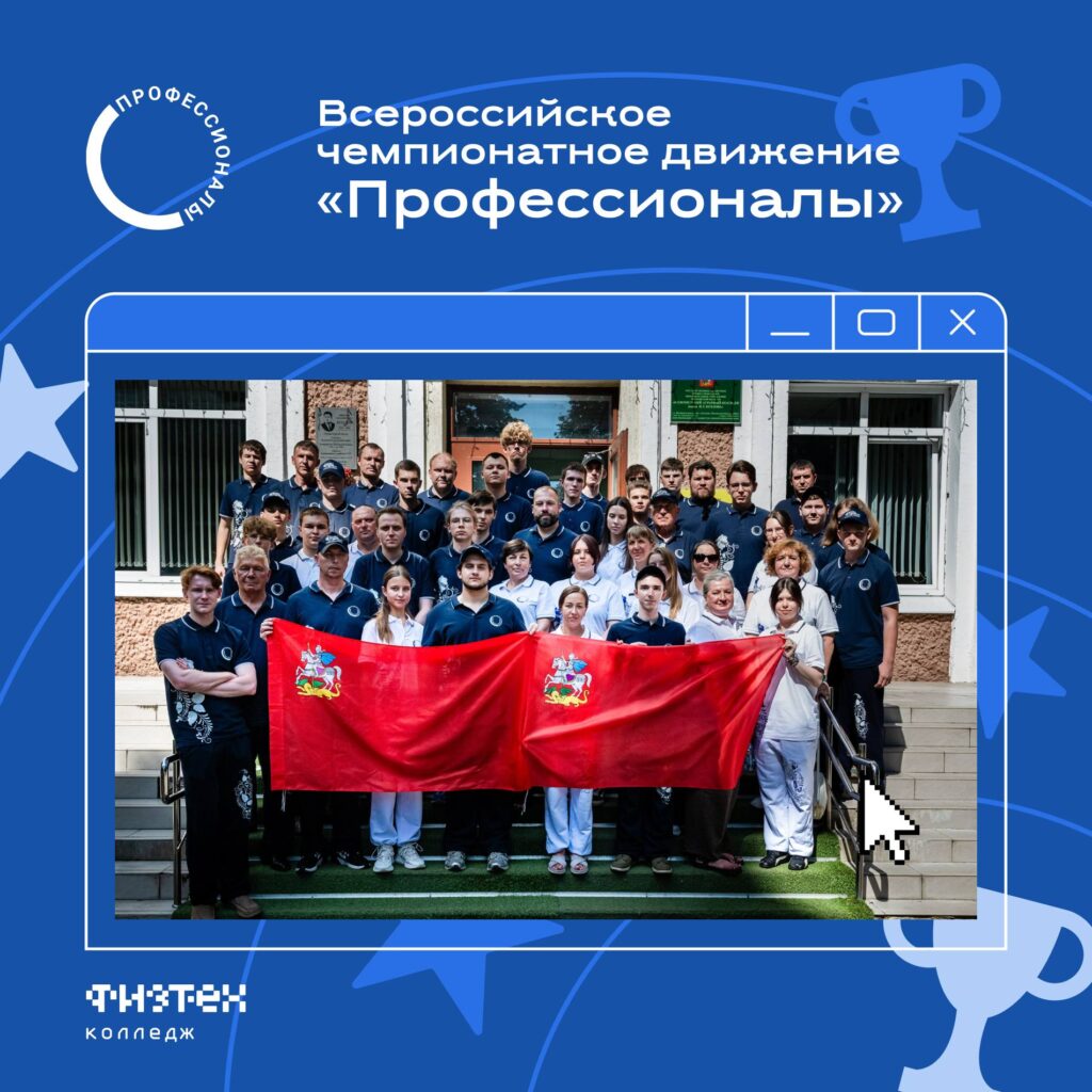 Настройка на финал: команда Физтех-колледжа в Коломне! 