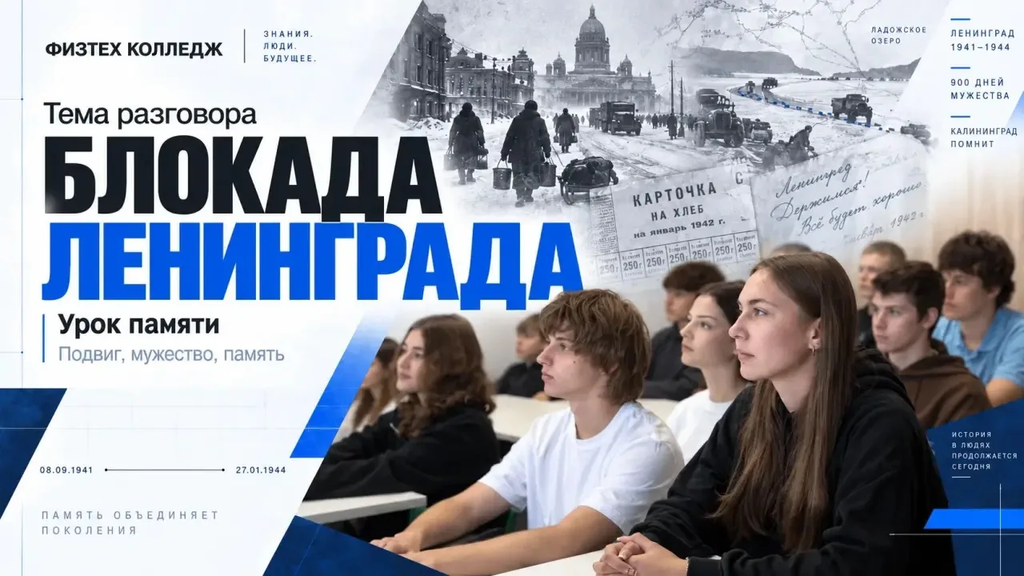 Разговоры о важном «Блокада Ленинграда»