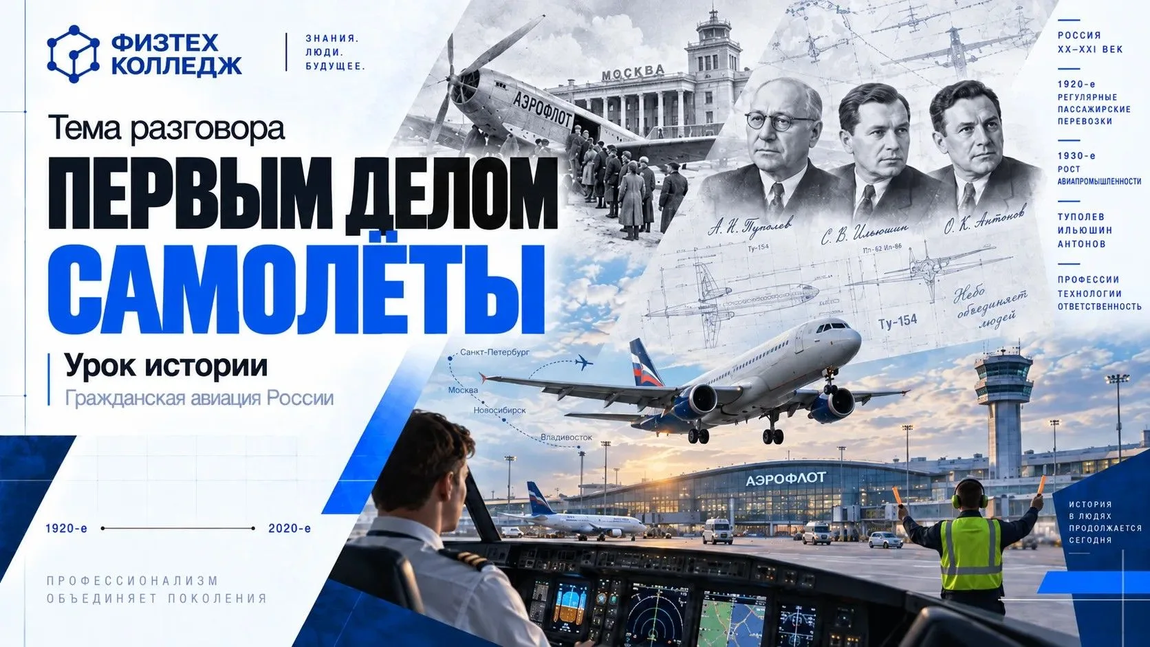 Первым делом — самолёты!