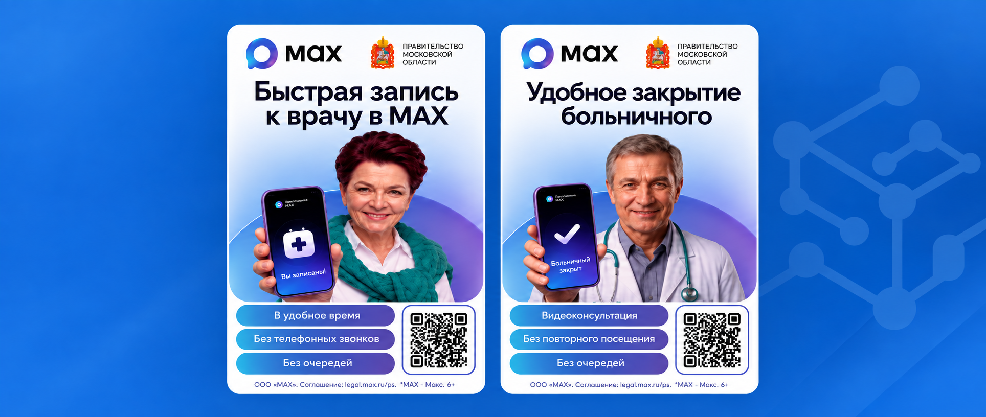 Медицина Подмосковья — Цифровой помощник