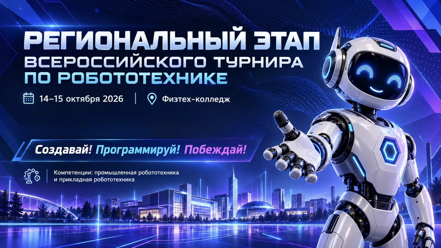 «НОВАЯ ВЫСОТА — 2026»