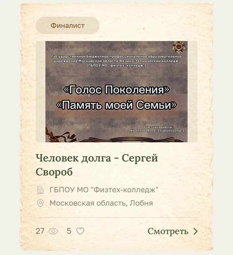 ФИЗТЕХ-КОЛЛЕДЖ, ВПЕРЁД! ПОДДЕРЖИМ НАШУ ФИНАЛИСТКУ!